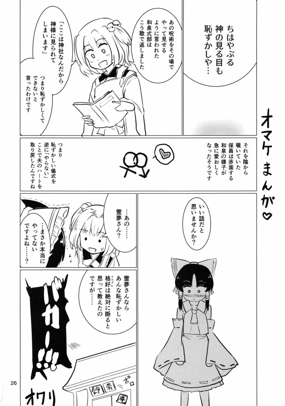 ダンボールのパレス - page28