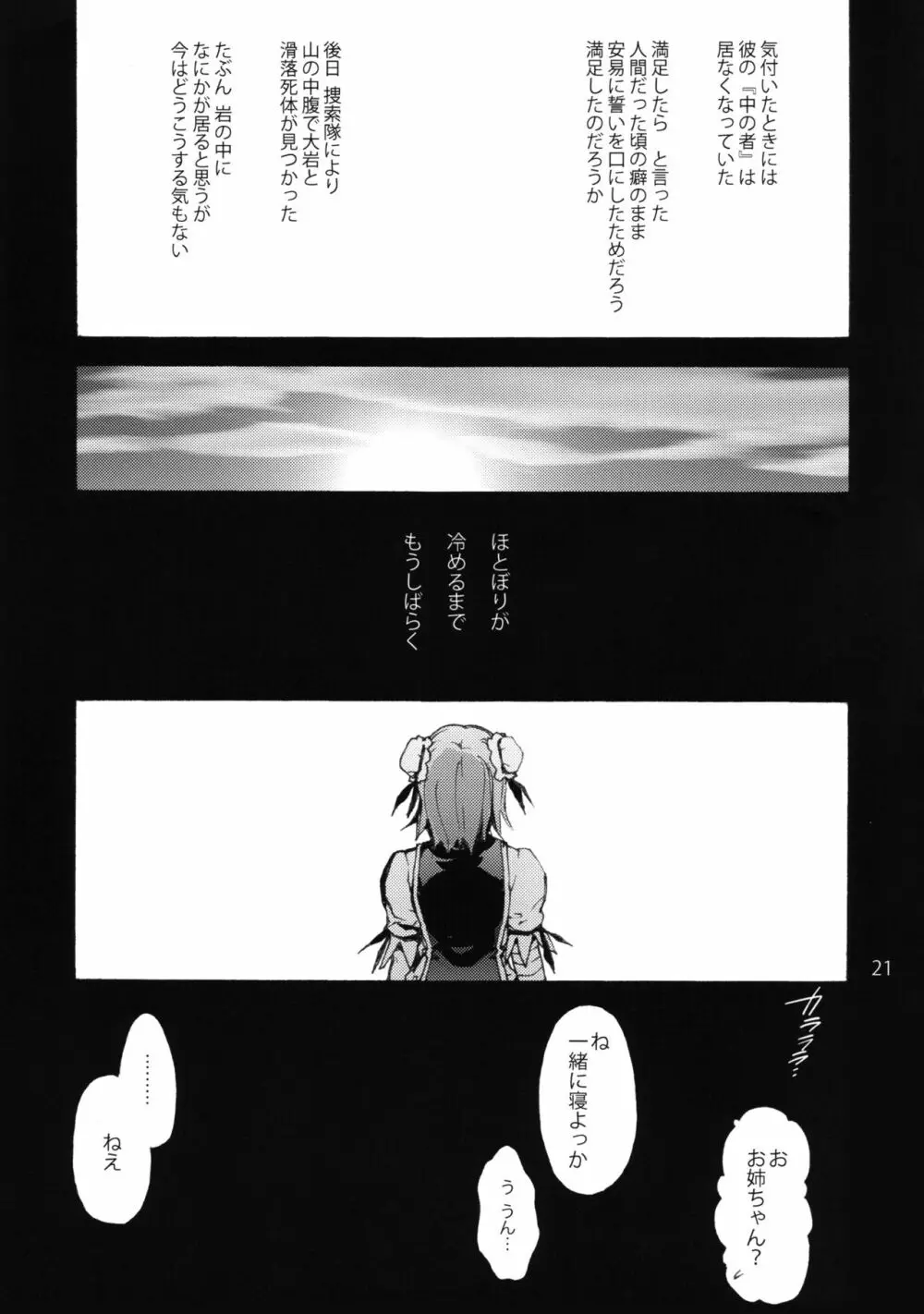 おどろきの華扇ちゃんvs.しょた - page23