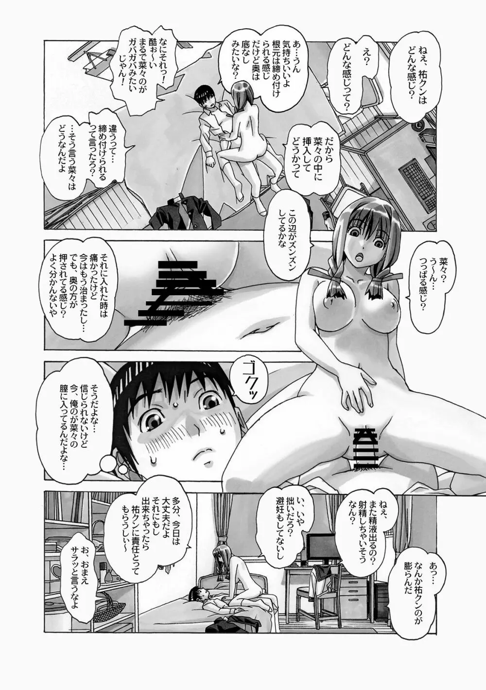 菜々朔望月 - page24