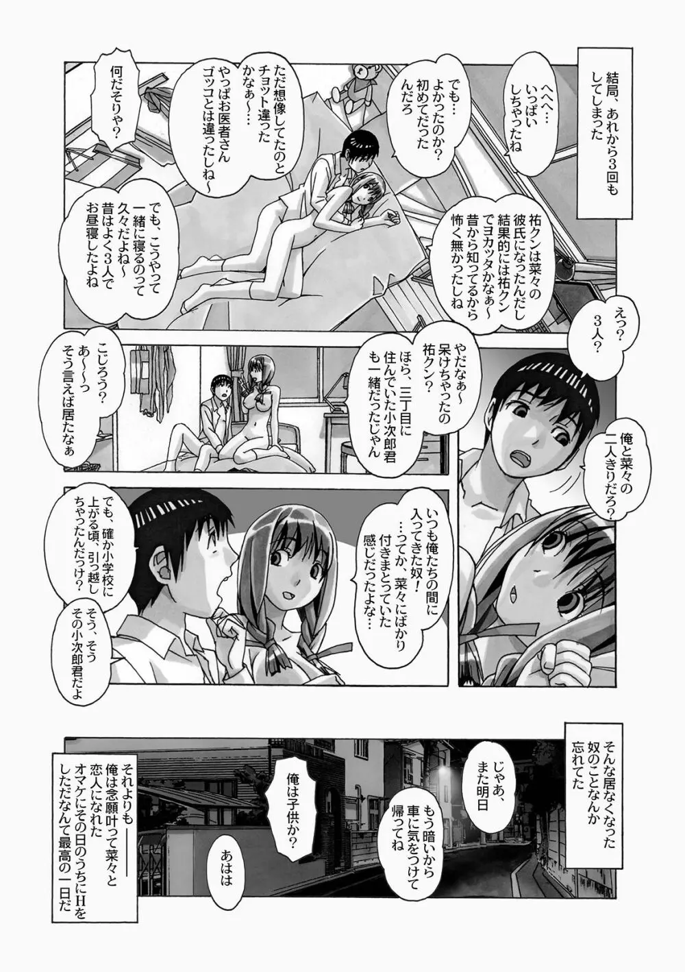 菜々朔望月 - page30