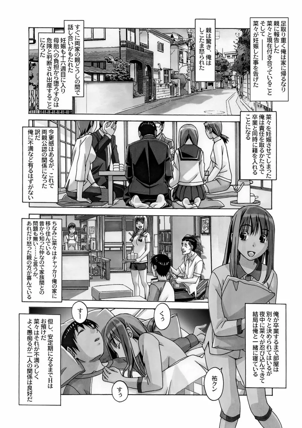 菜々朔望月 - page34