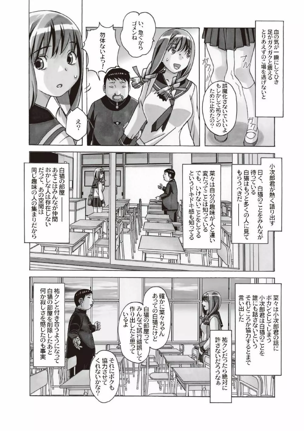 菜々朔望月 - page48