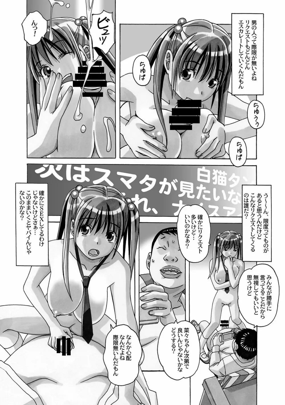 菜々朔望月 - page60