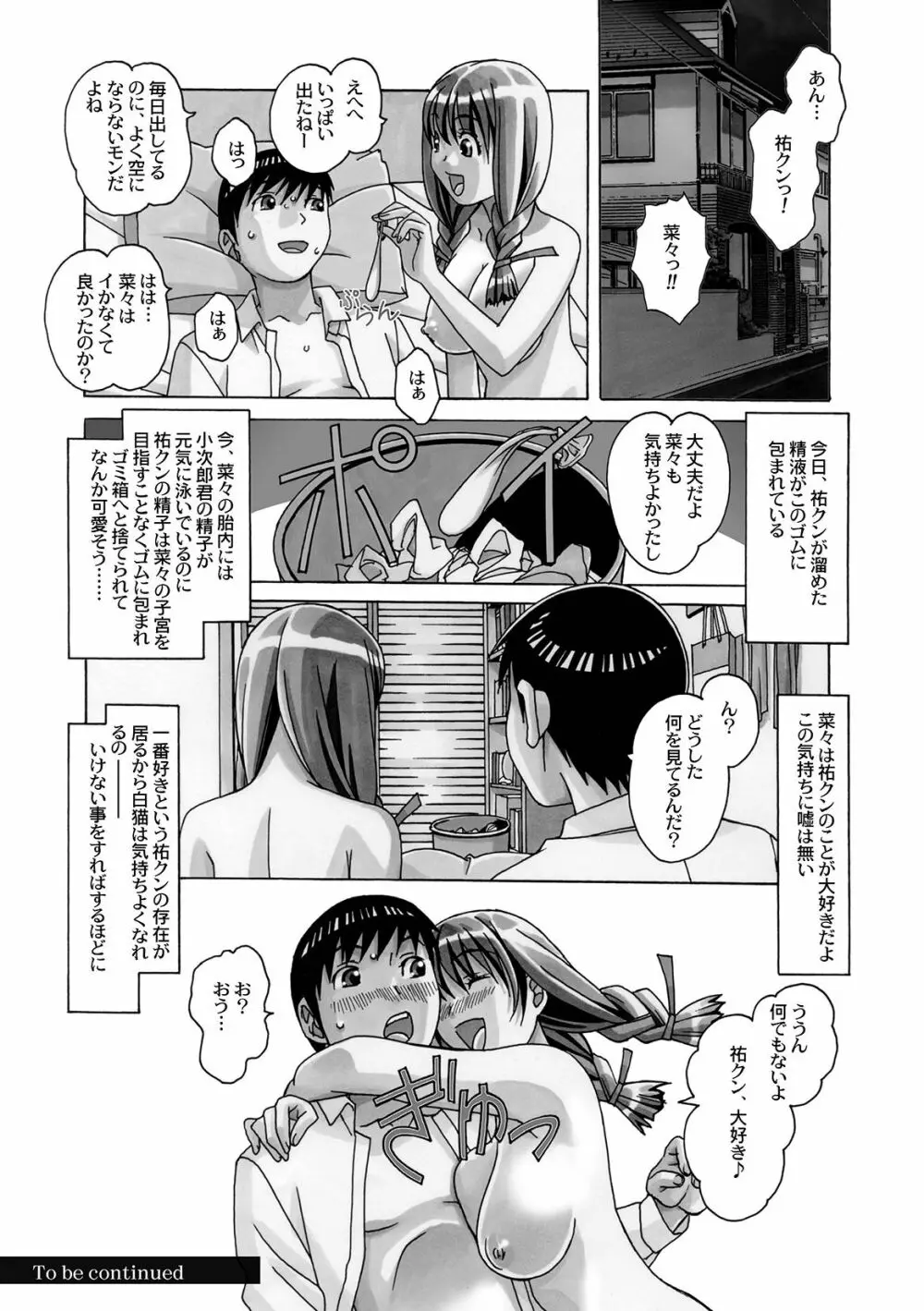 菜々朔望月 - page73