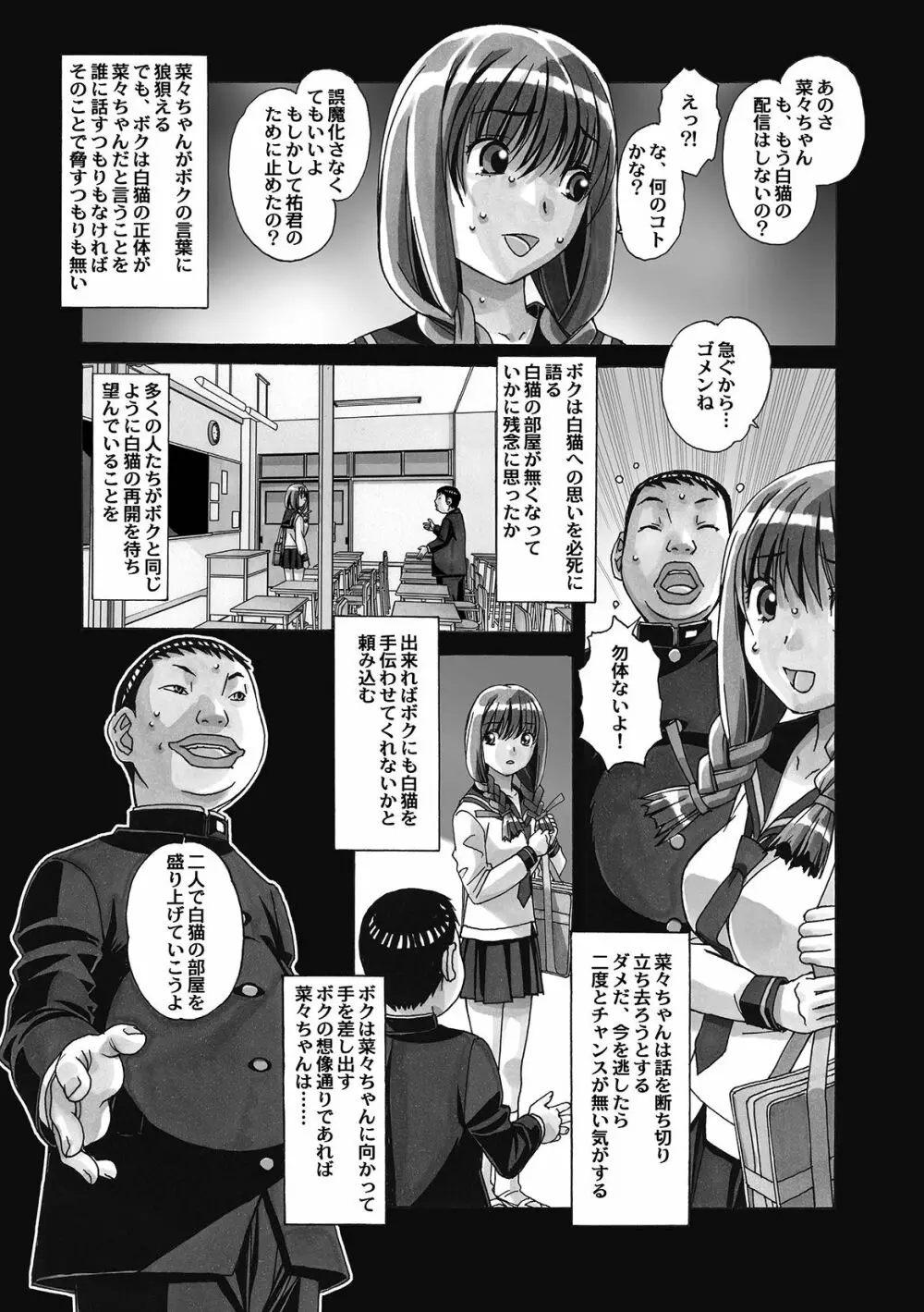 菜々朔望月 - page82