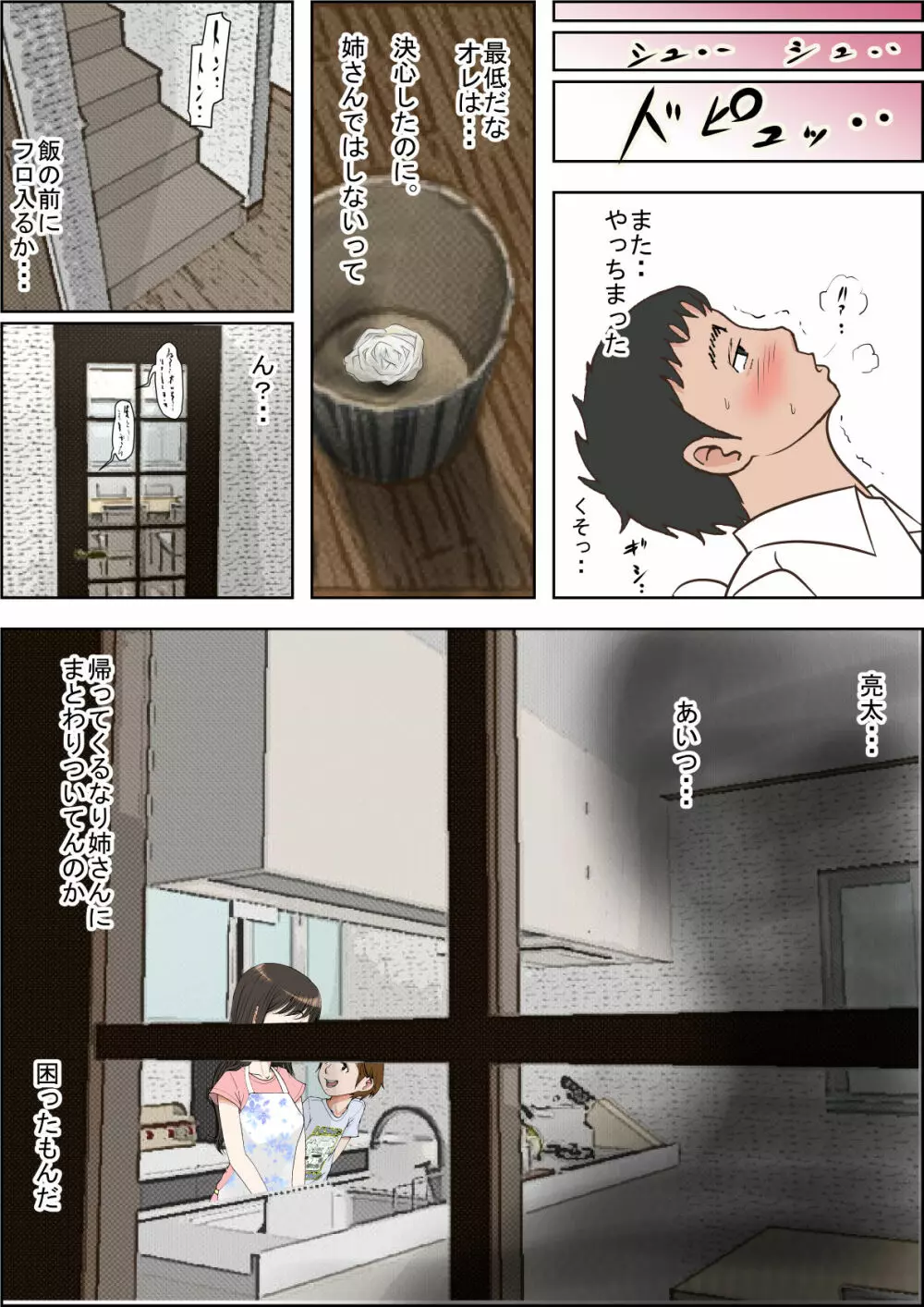 一つ屋根の下 Vol.1 - page13