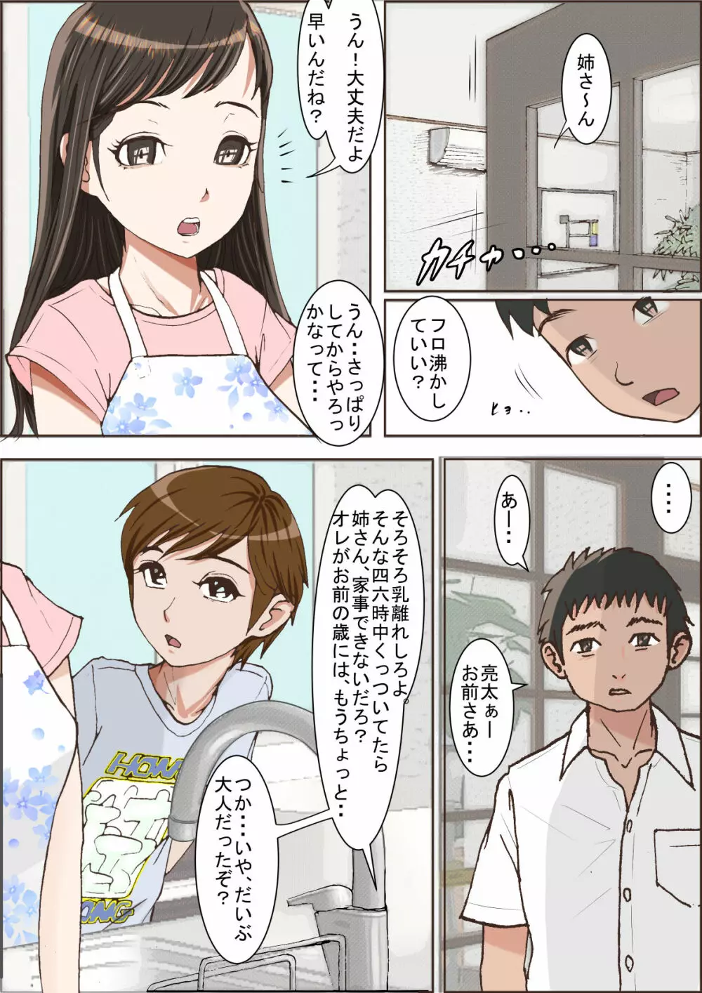 一つ屋根の下 Vol.1 - page14