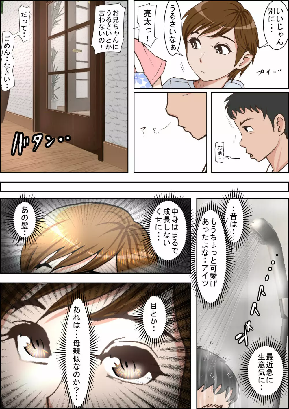 一つ屋根の下 Vol.1 - page15