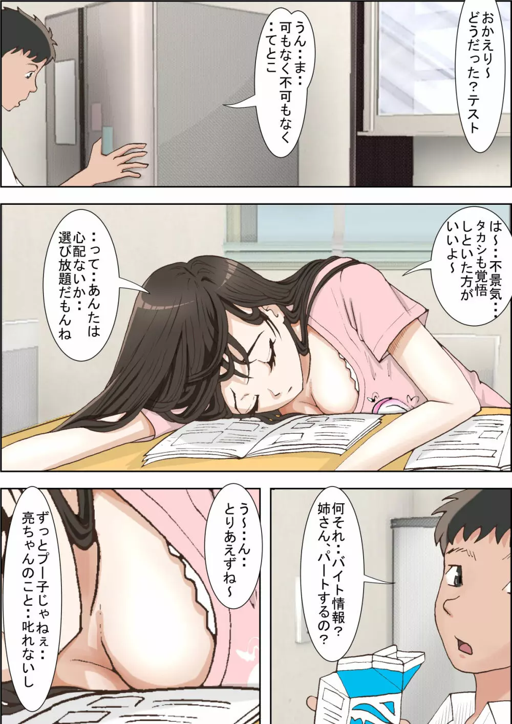 一つ屋根の下 Vol.1 - page2