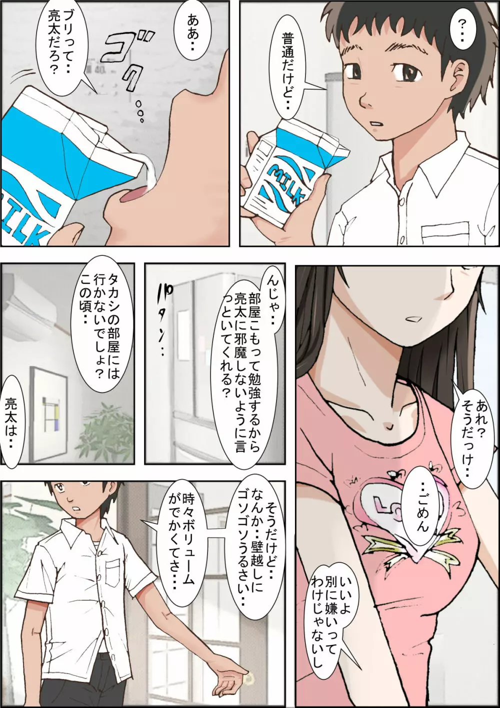 一つ屋根の下 Vol.1 - page4