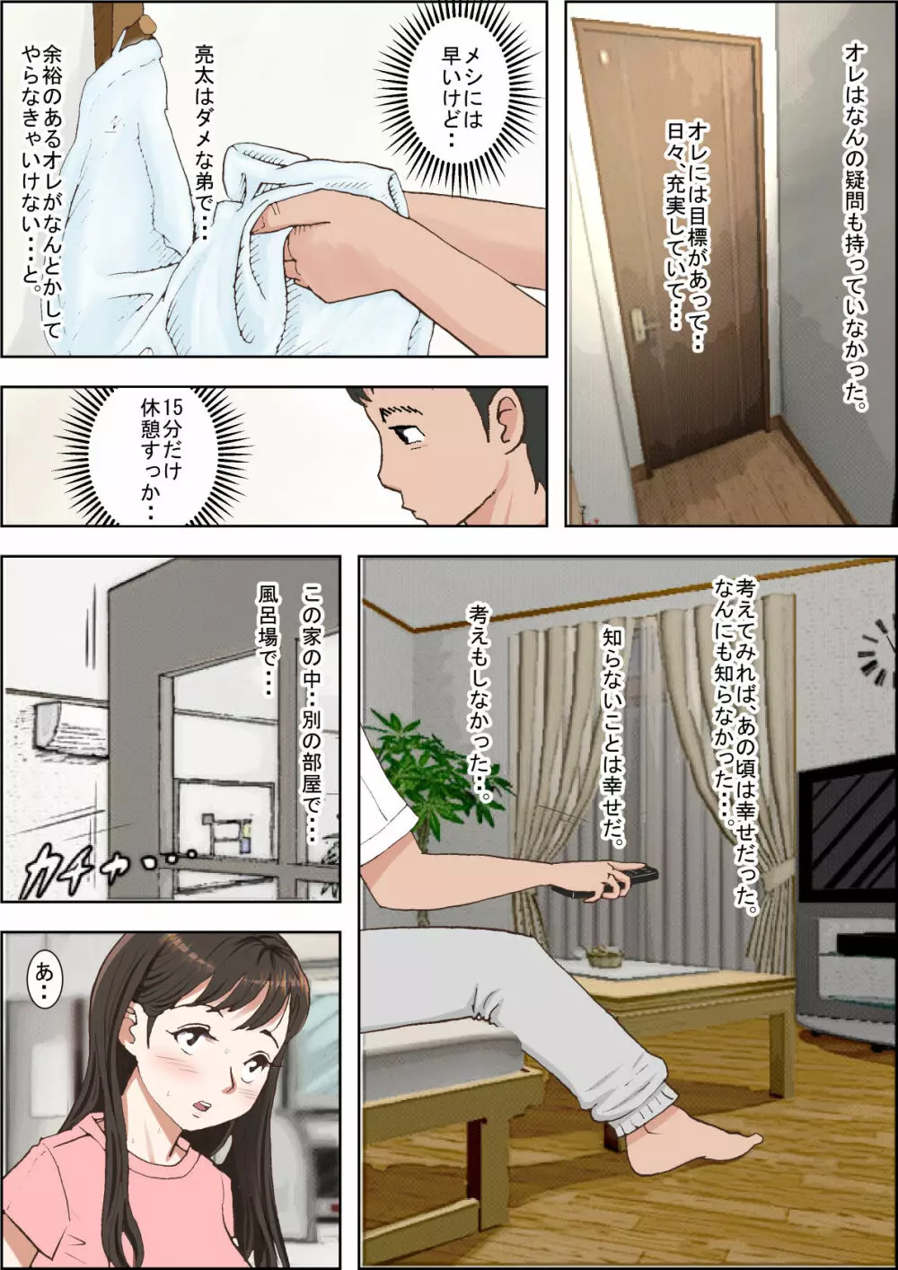 一つ屋根の下 Vol.1 - page40