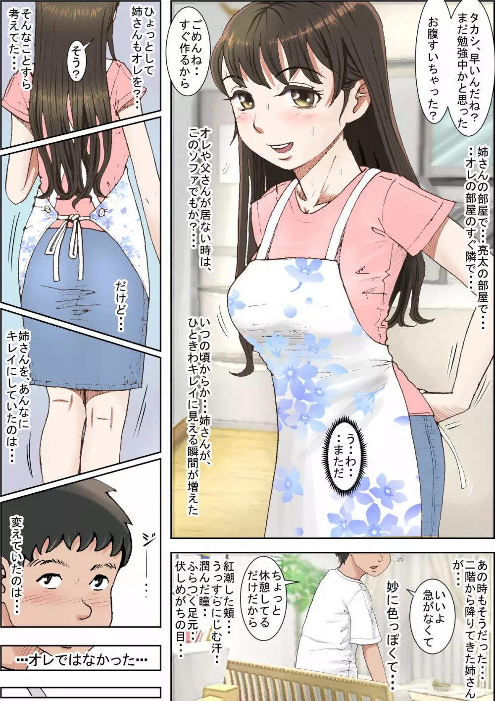 一つ屋根の下 Vol.1 - page41