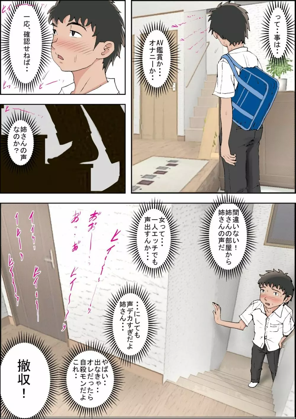 一つ屋根の下 Vol.1 - page42