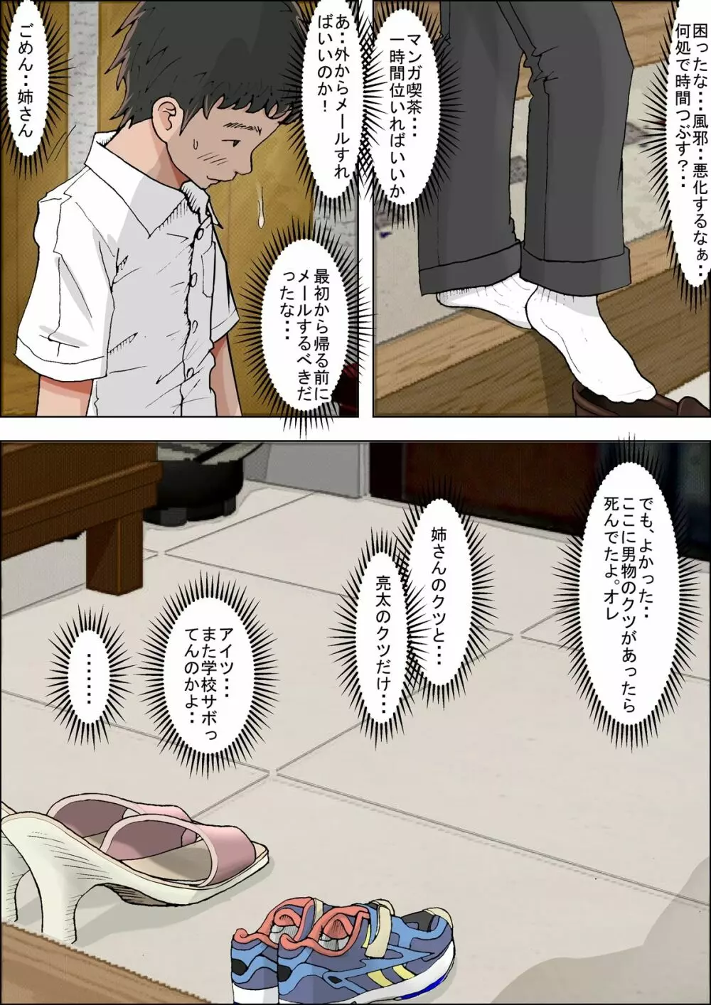 一つ屋根の下 Vol.1 - page43