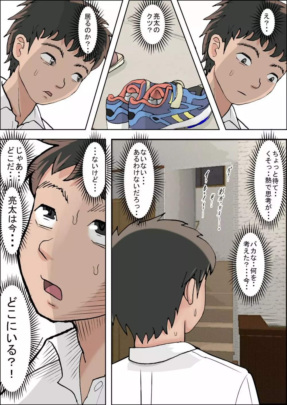 一つ屋根の下 Vol.1 - page44