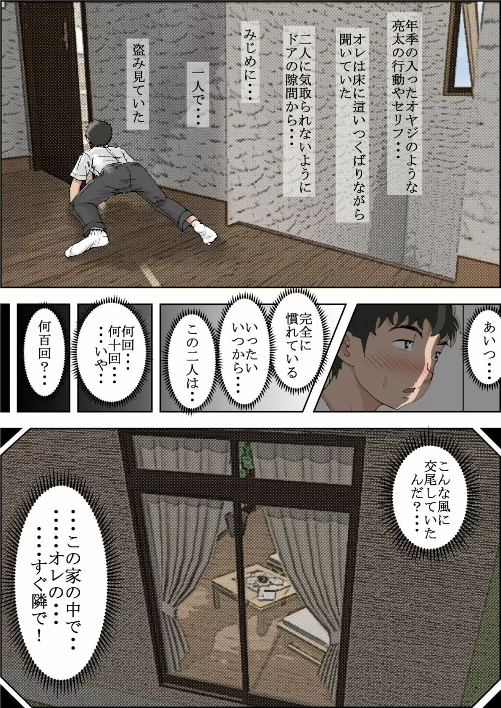 一つ屋根の下 Vol.2 - page24