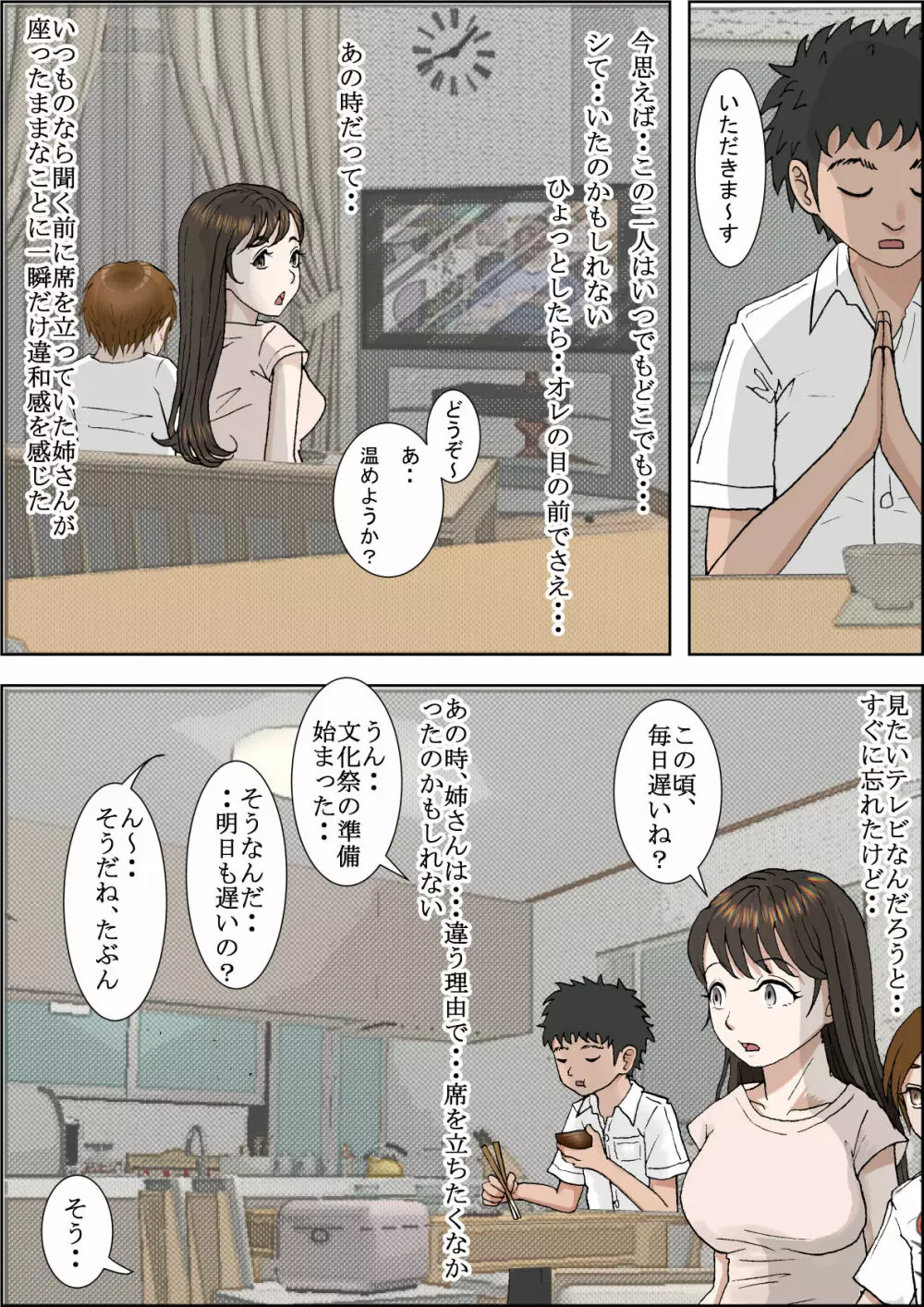 一つ屋根の下 Vol.2 - page25