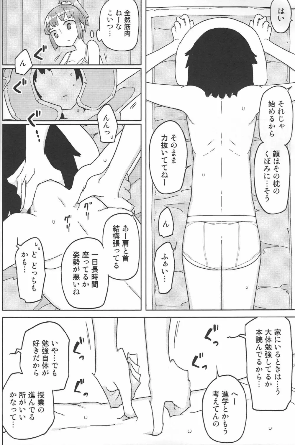 TS男子校付属中童貞マッサージ部 - page5