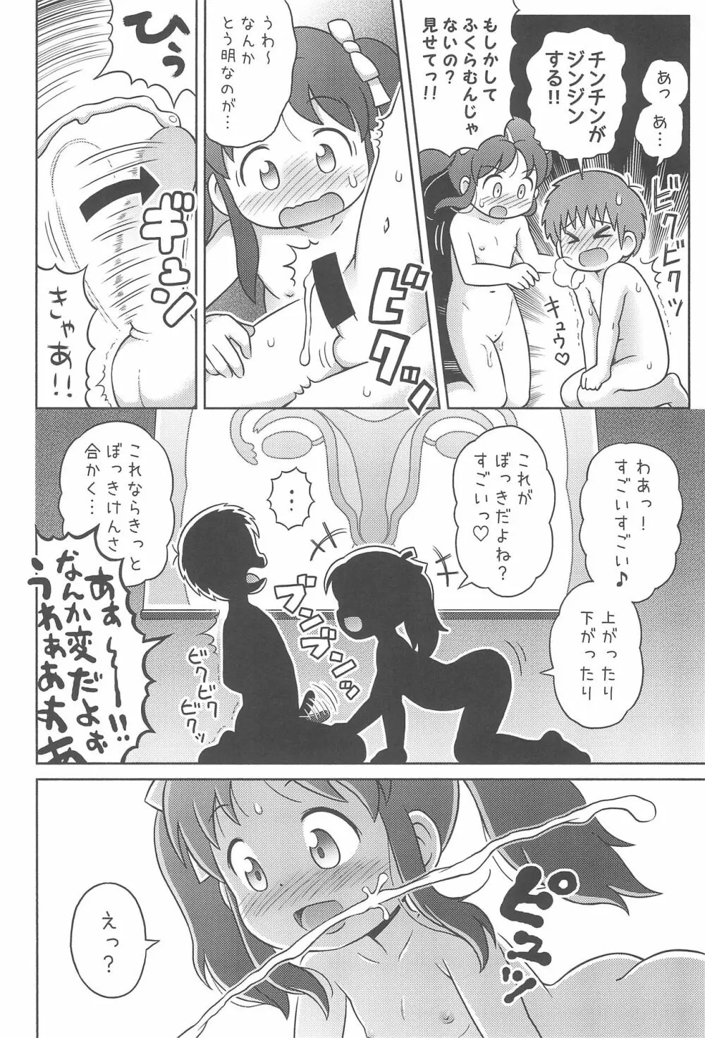 吉川さんとスガワラ君と性教育DVD! - page14