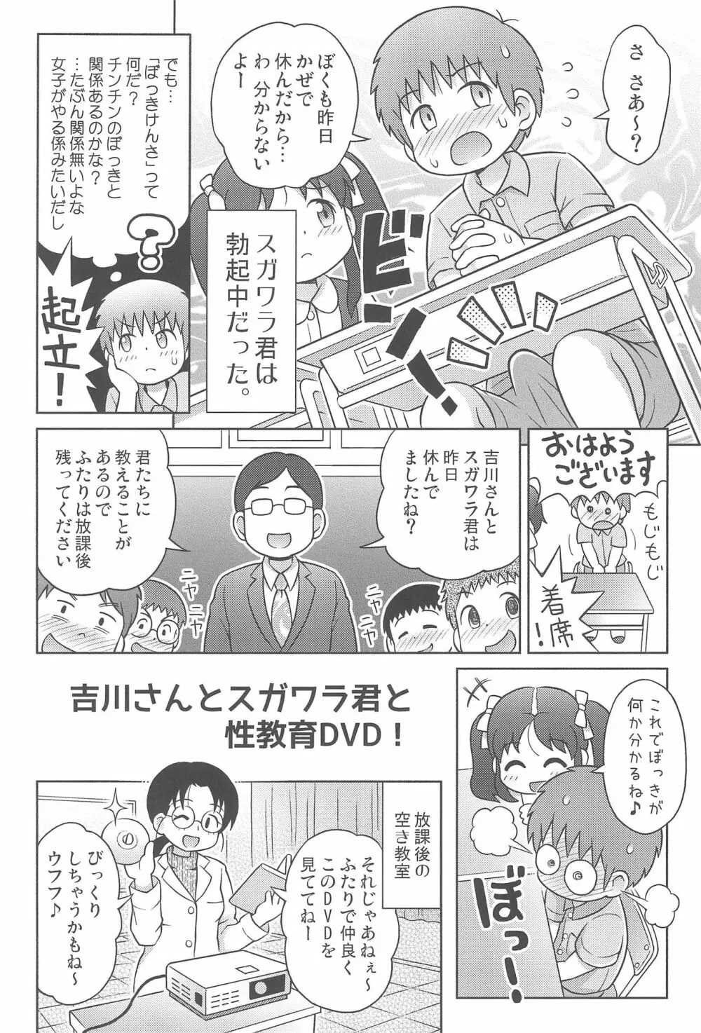 吉川さんとスガワラ君と性教育DVD! - page4