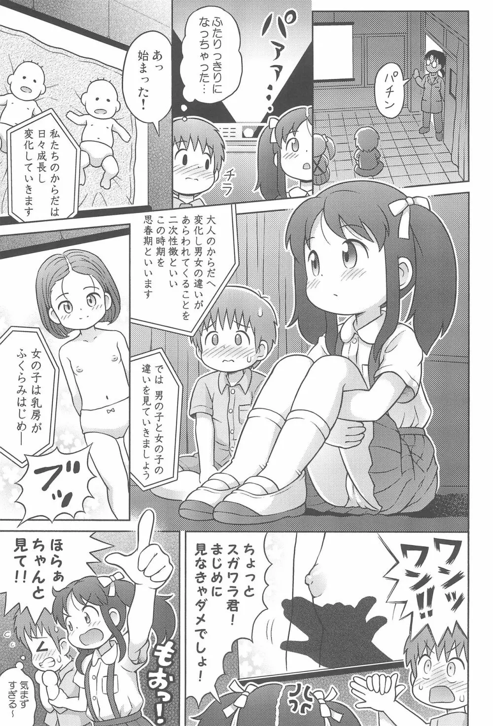 吉川さんとスガワラ君と性教育DVD! - page5