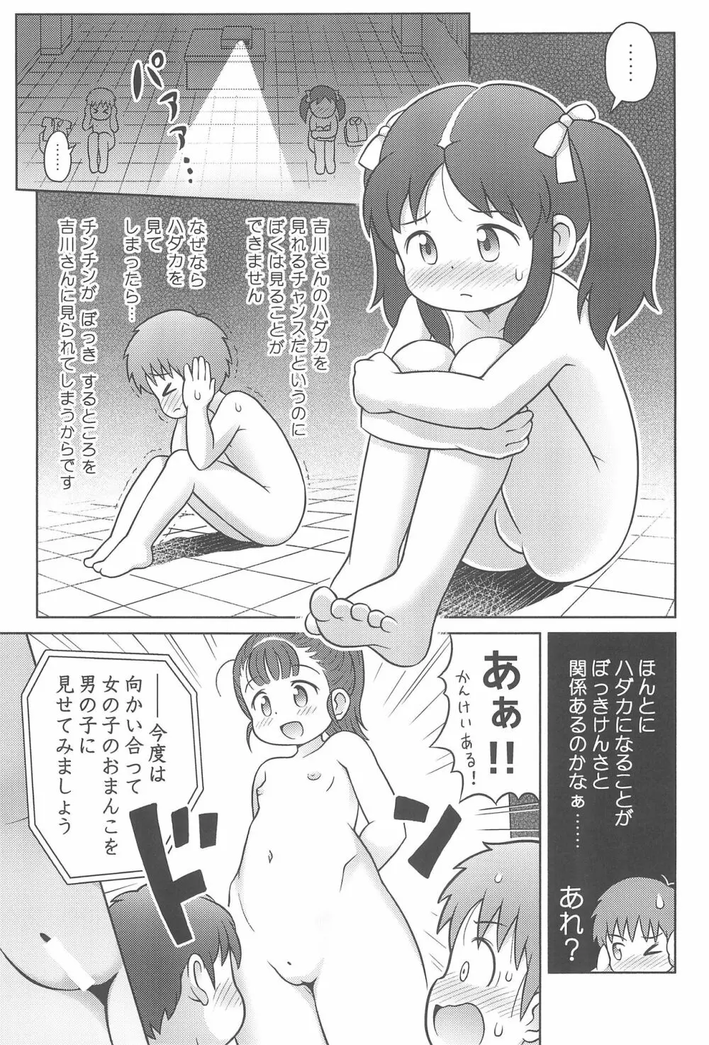 吉川さんとスガワラ君と性教育DVD! - page9