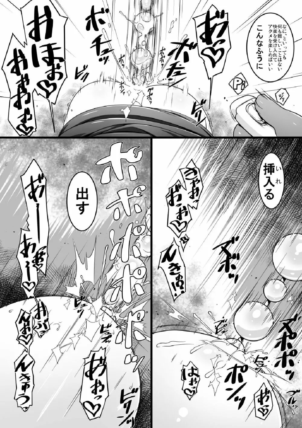 卑猥デパートERON - page10