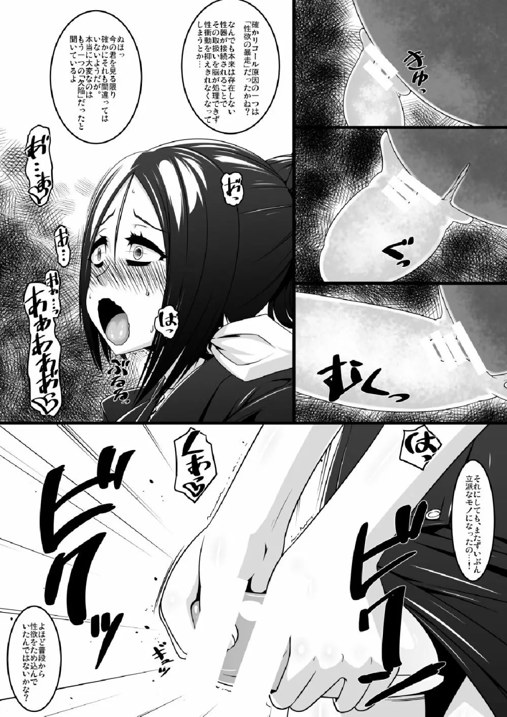 卑猥デパートERON - page19