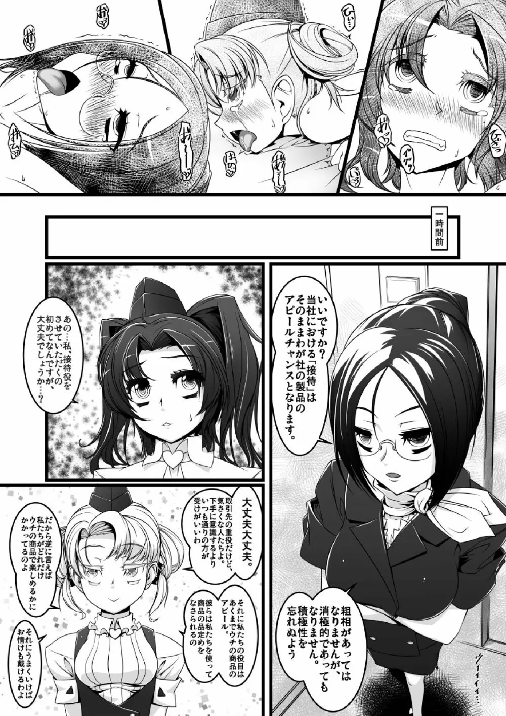 卑猥デパートERON - page5