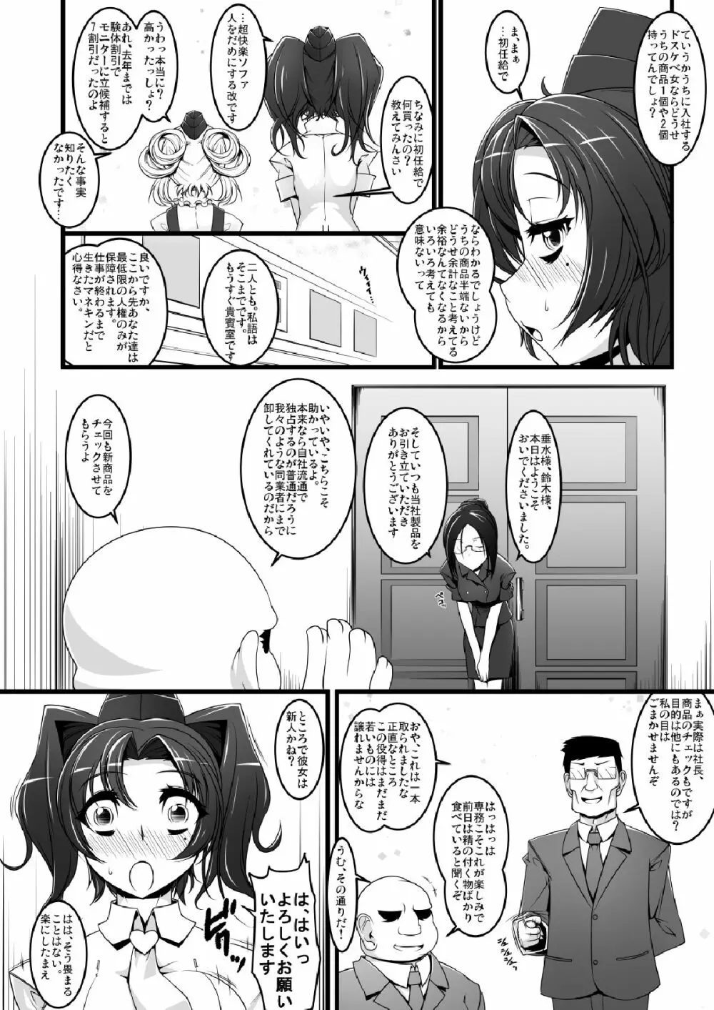 卑猥デパートERON - page6