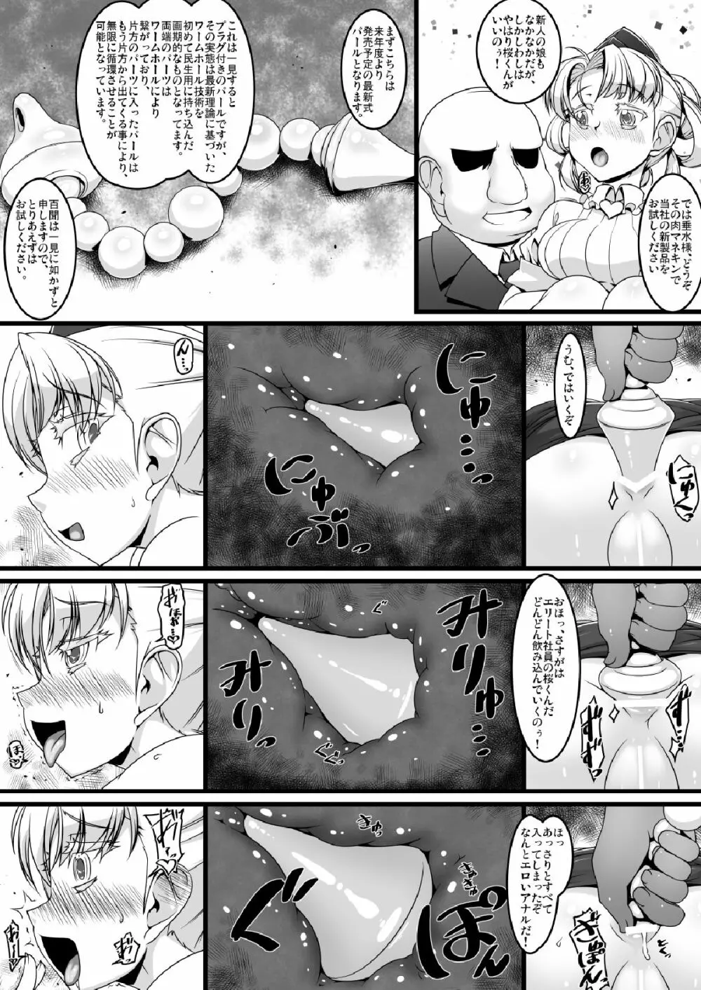 卑猥デパートERON - page7