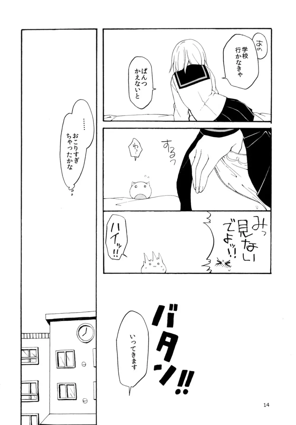 はじめてのしょくしゅ - page14