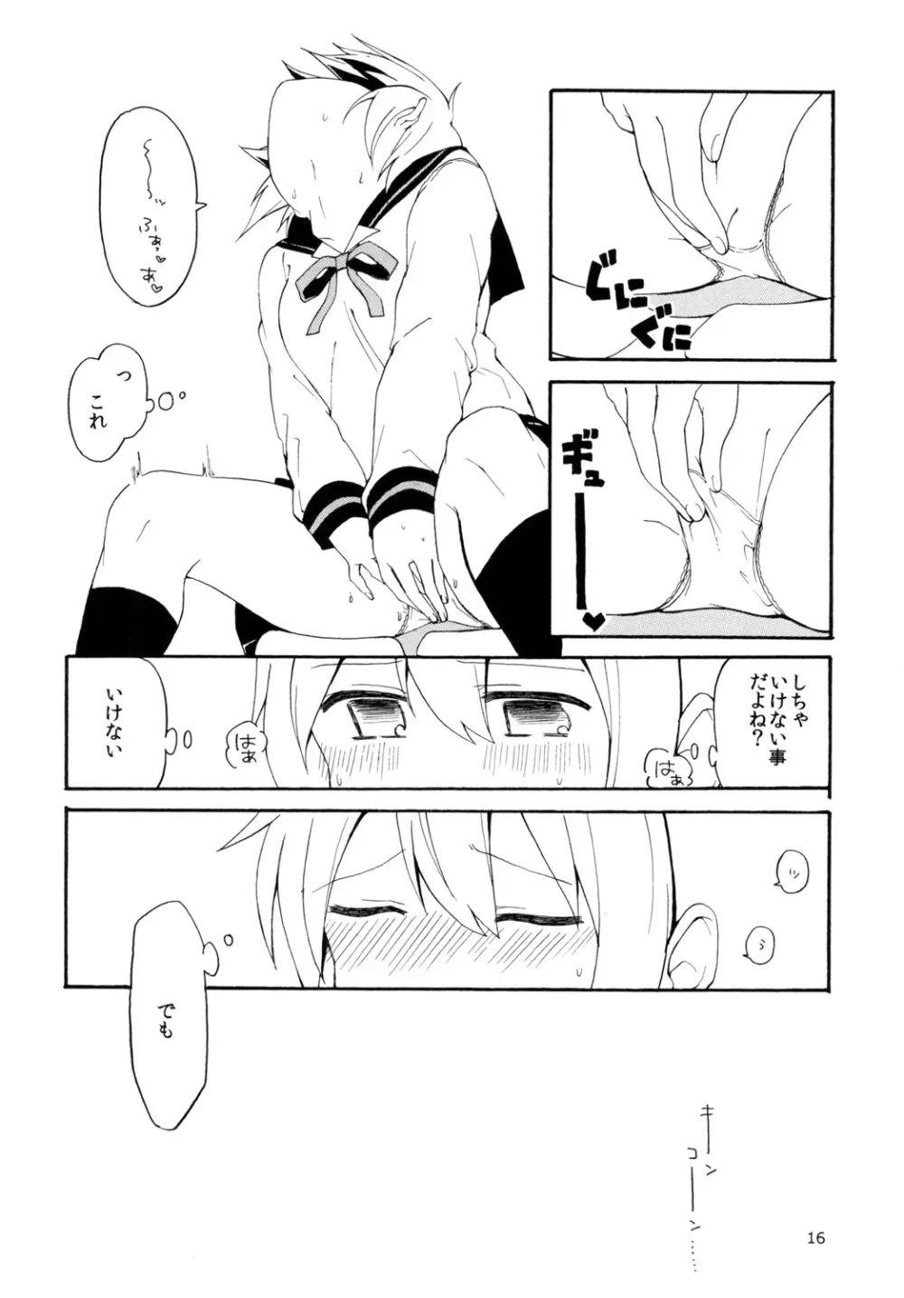 はじめてのしょくしゅ - page16