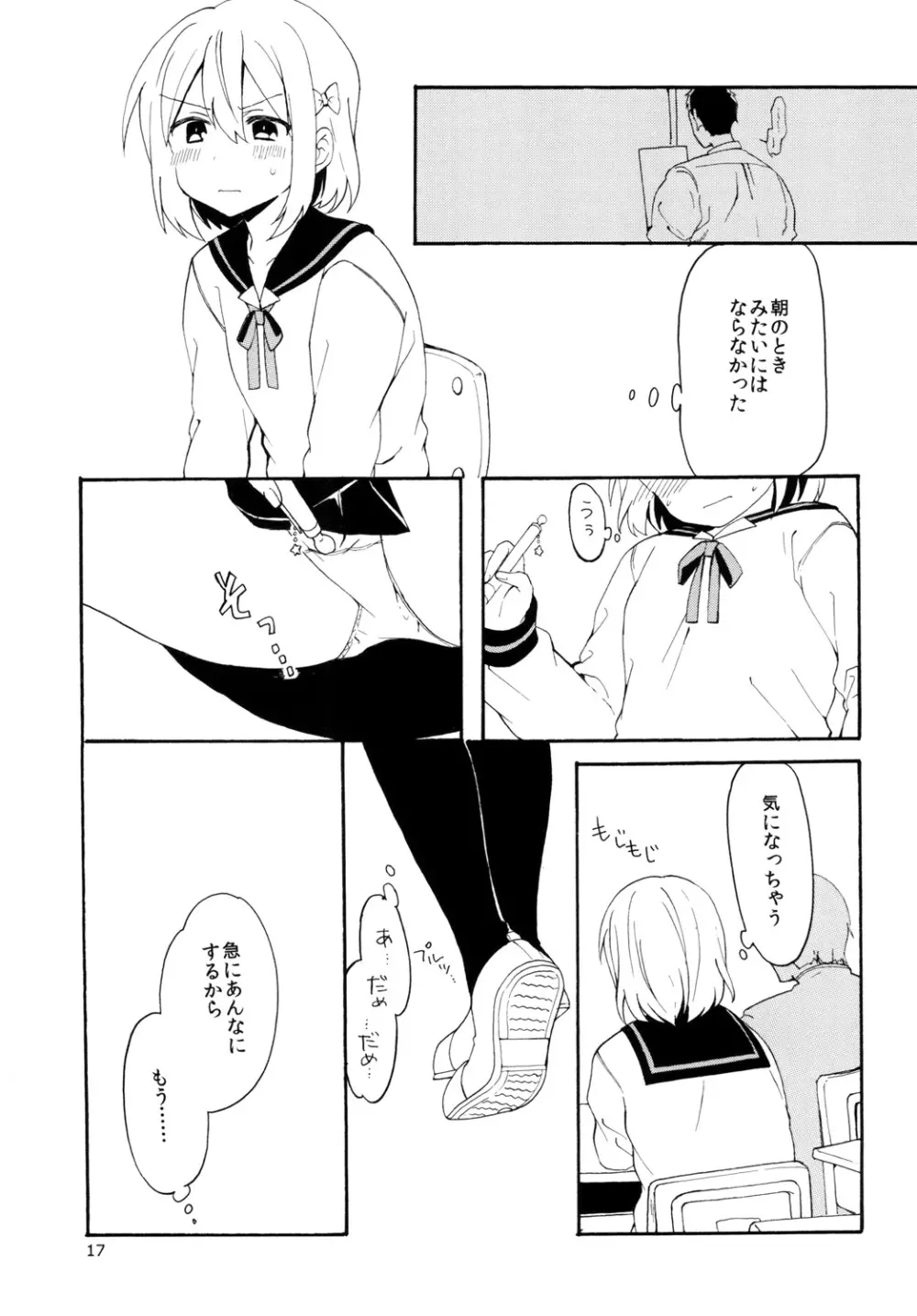 はじめてのしょくしゅ - page17