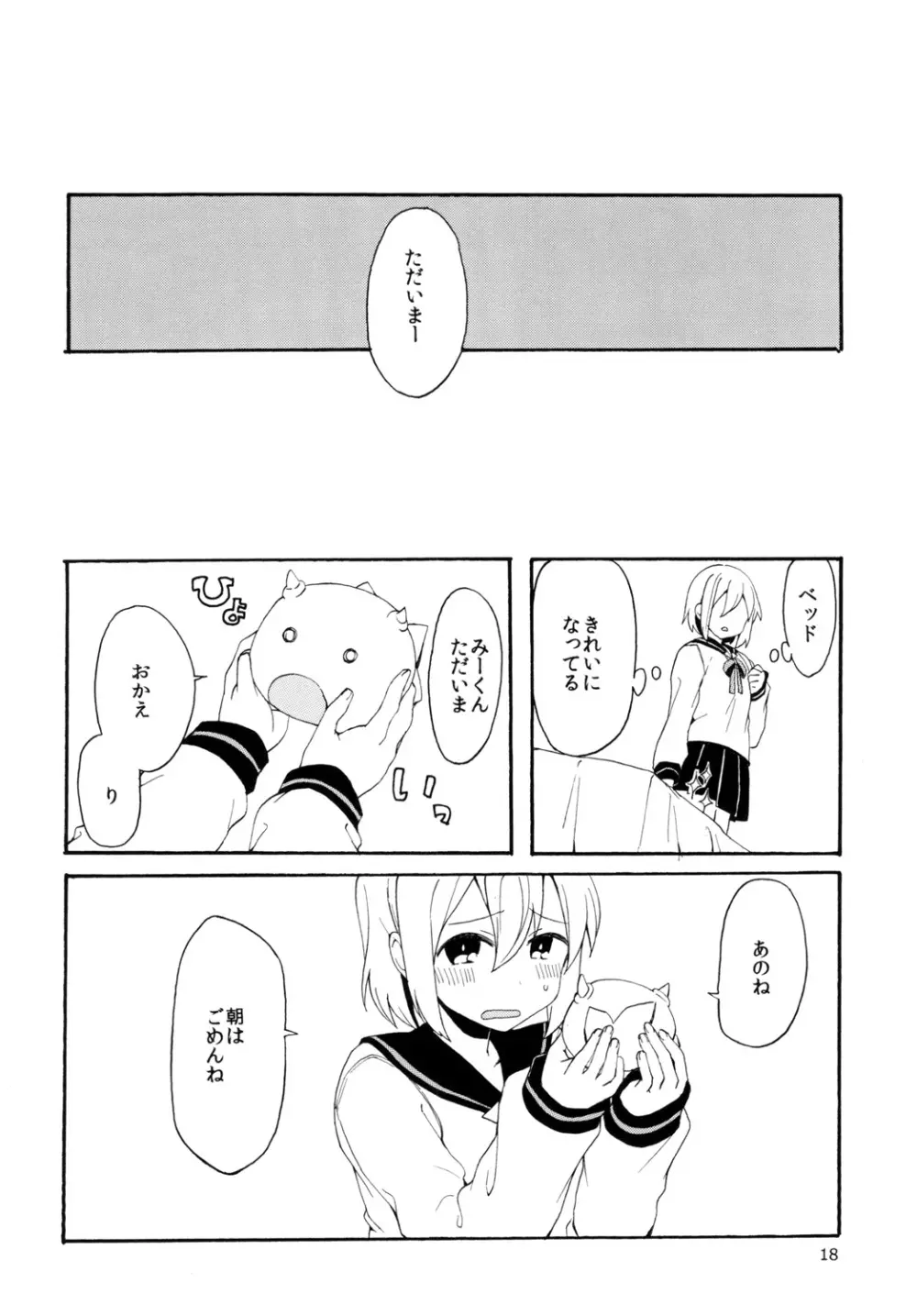 はじめてのしょくしゅ - page18