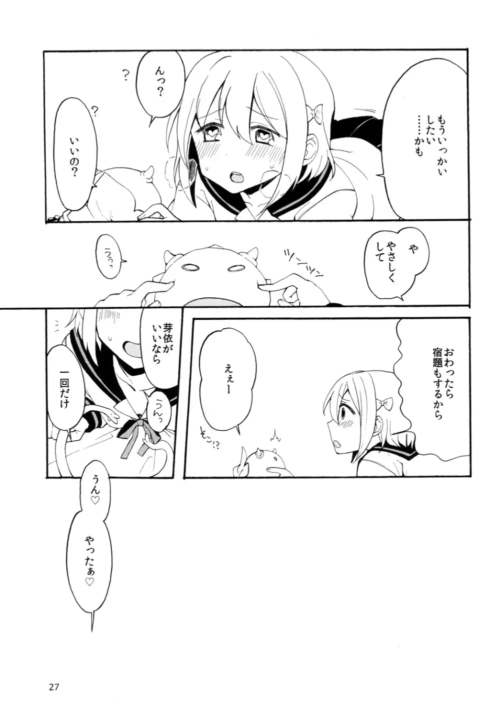 はじめてのしょくしゅ - page27