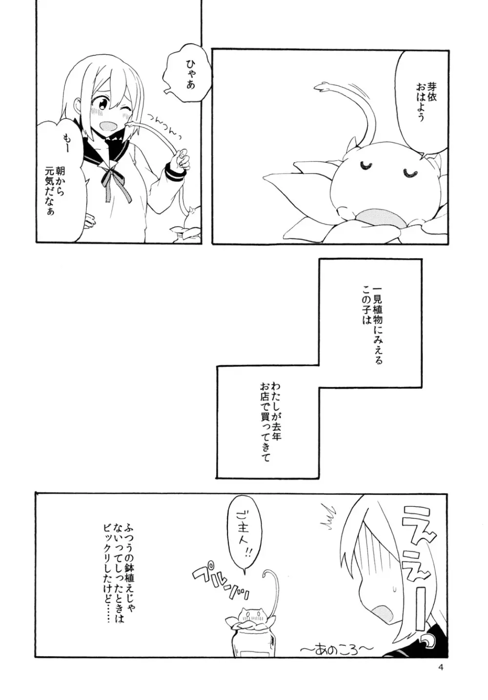 はじめてのしょくしゅ - page4