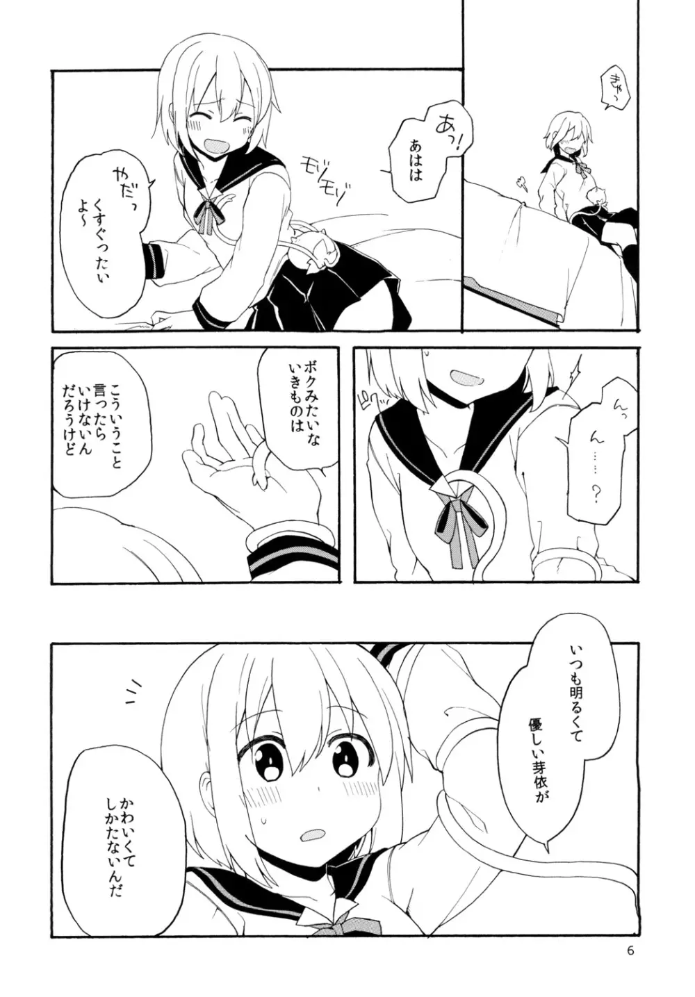 はじめてのしょくしゅ - page6