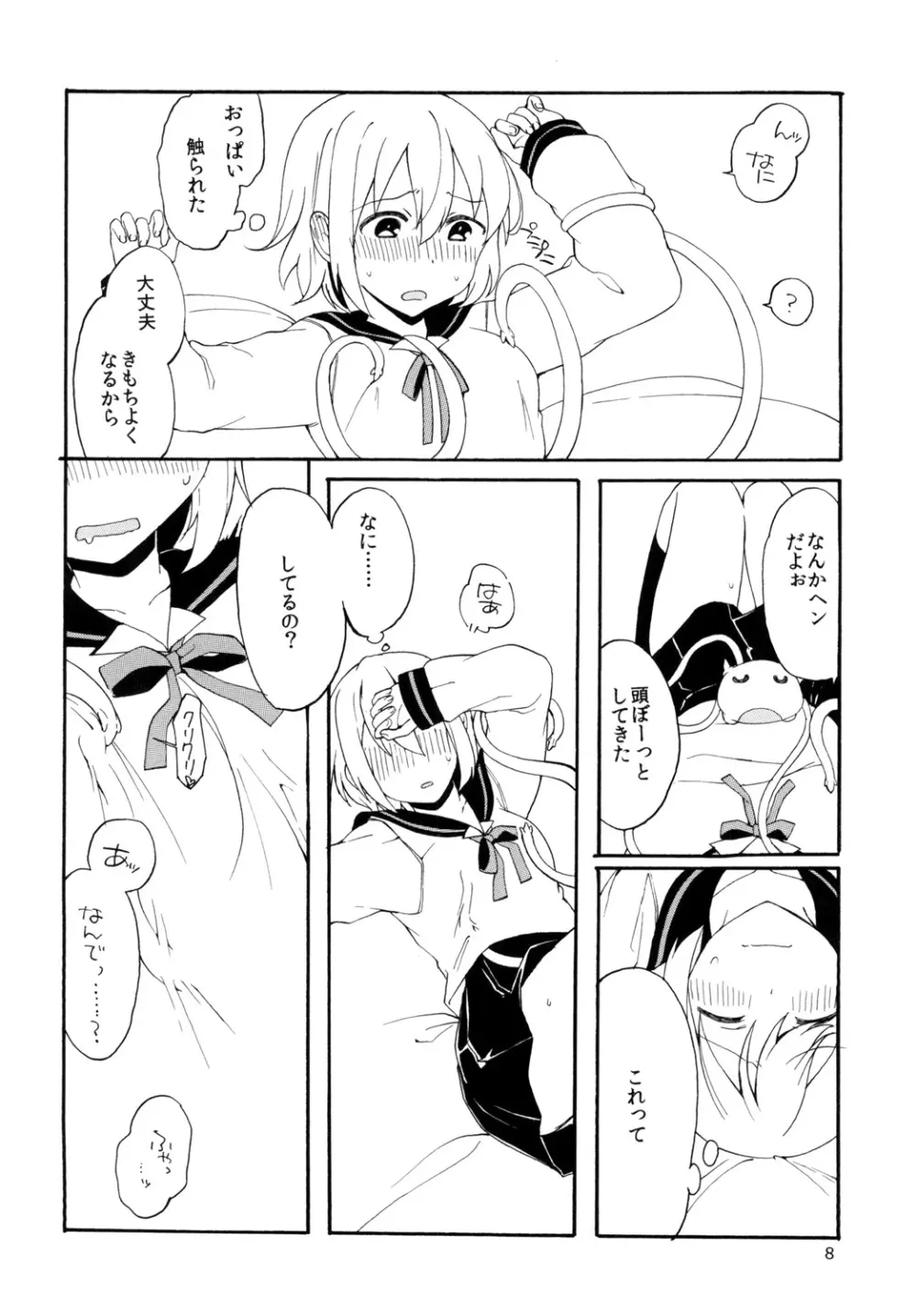 はじめてのしょくしゅ - page8