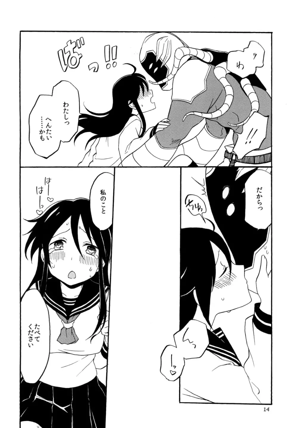 よつめで触手なお客さん - page14