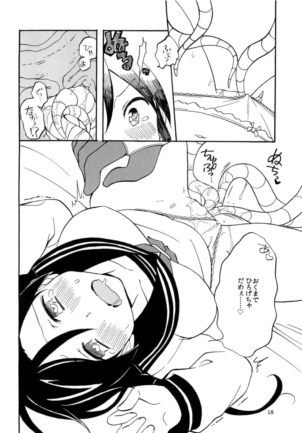 よつめで触手なお客さん - page18