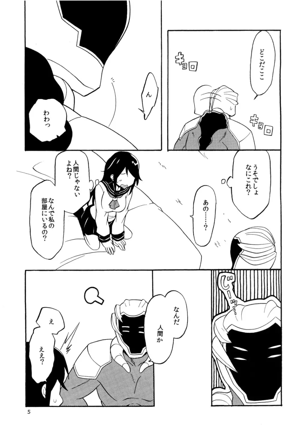 よつめで触手なお客さん - page5