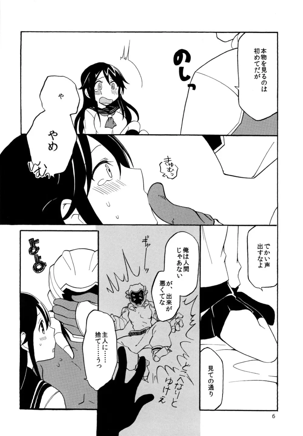 よつめで触手なお客さん - page6