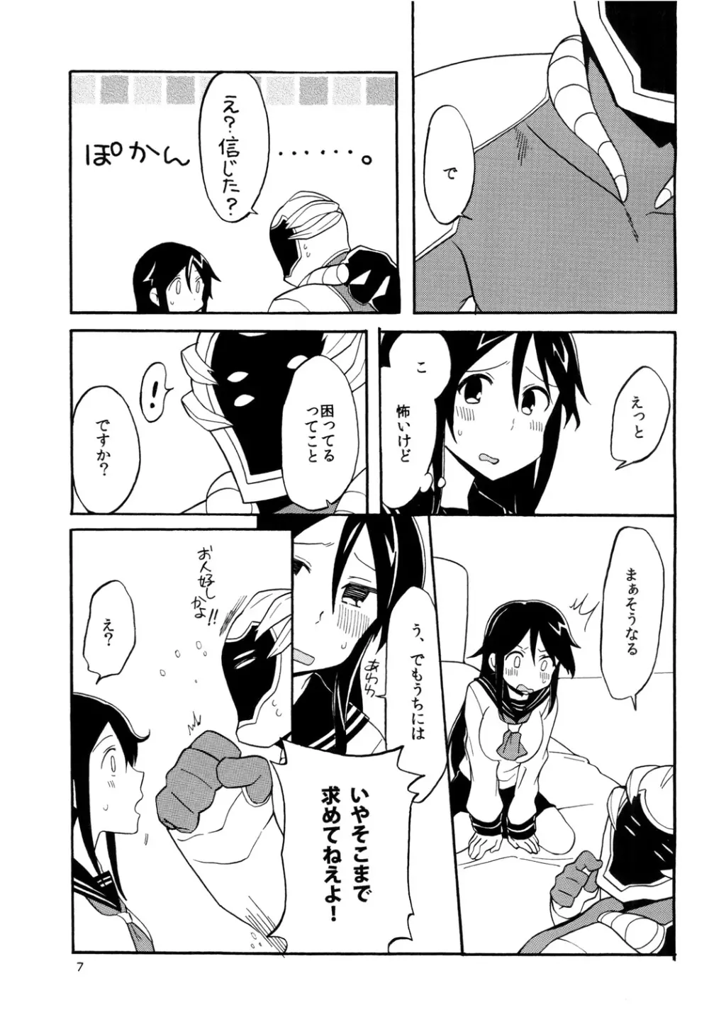 よつめで触手なお客さん - page7