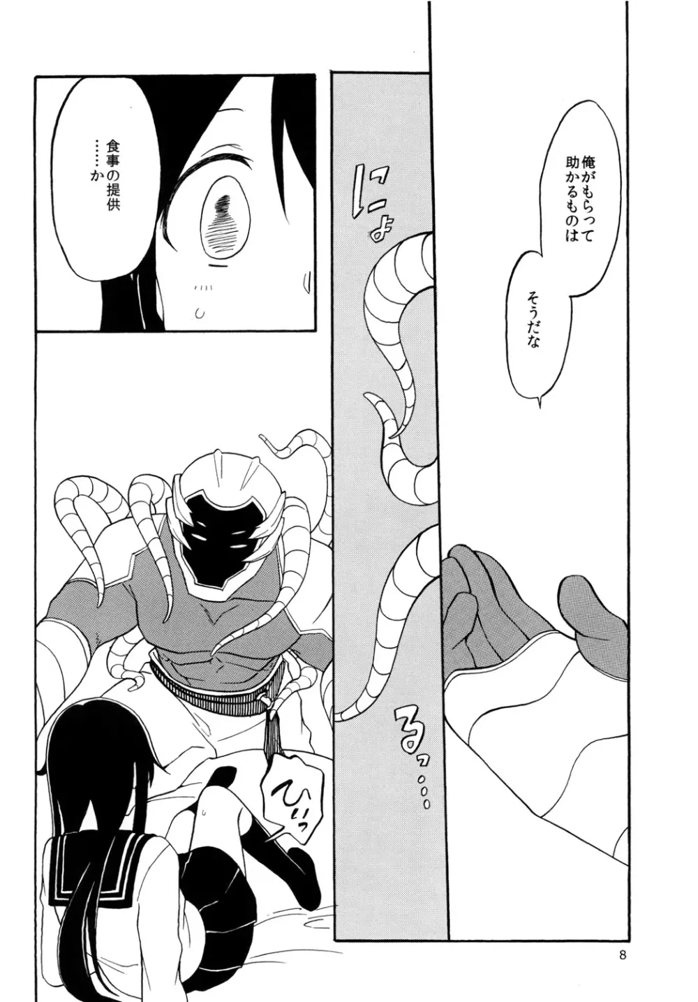 よつめで触手なお客さん - page8