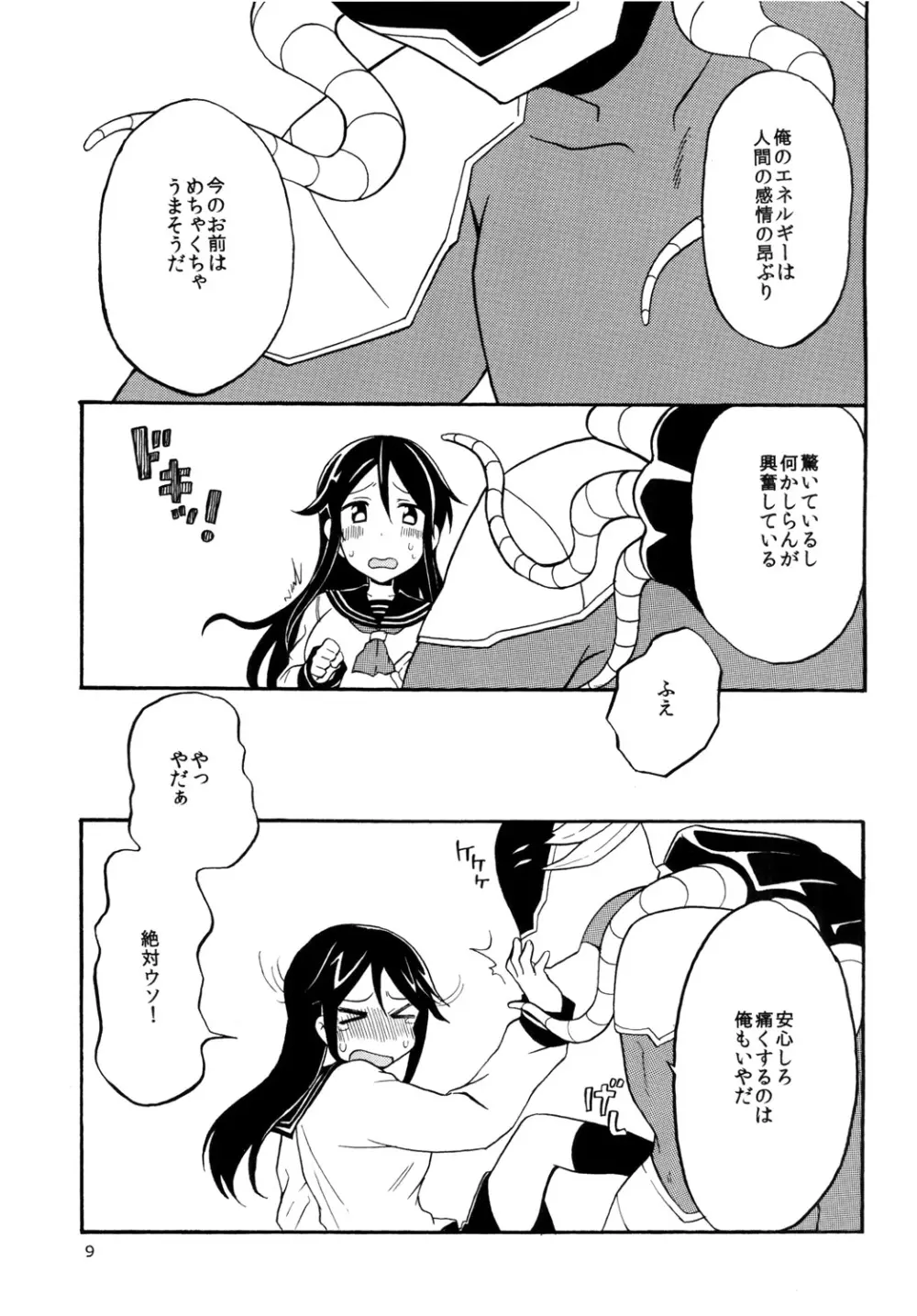 よつめで触手なお客さん - page9