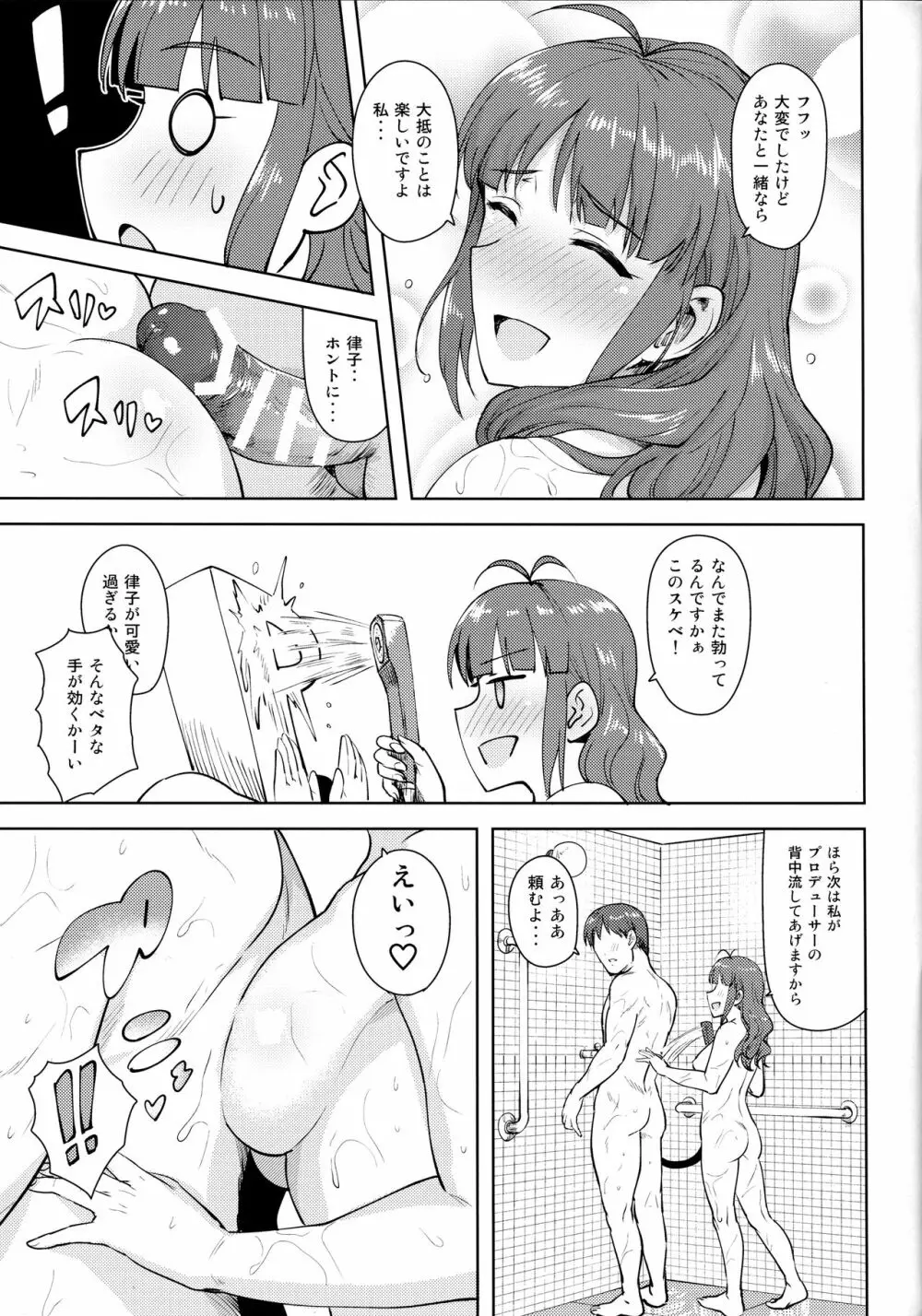 律子とストレッチ! - page30