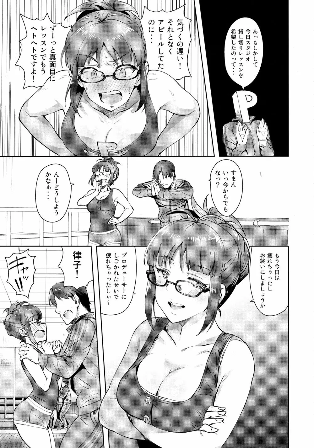 律子とストレッチ! - page4