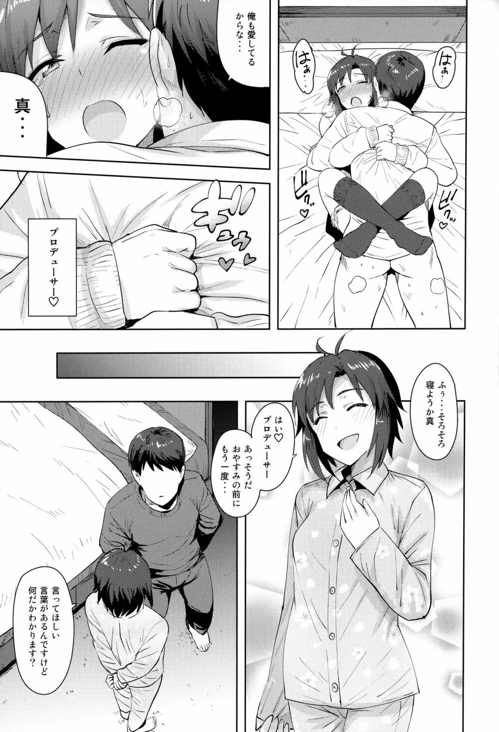 真と制服 - page32