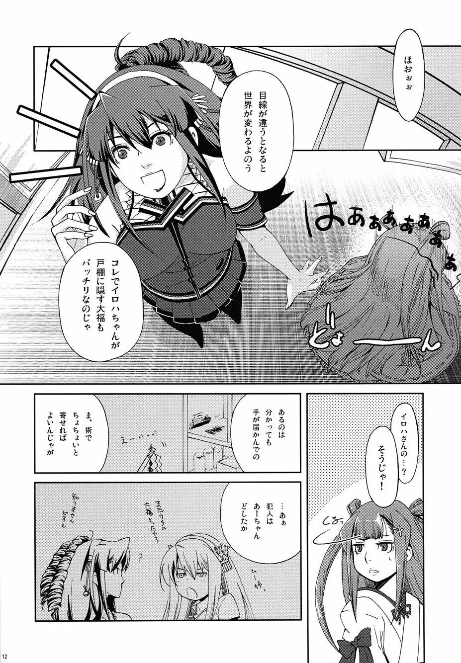 梅桐さん家の家庭の事情 - page14